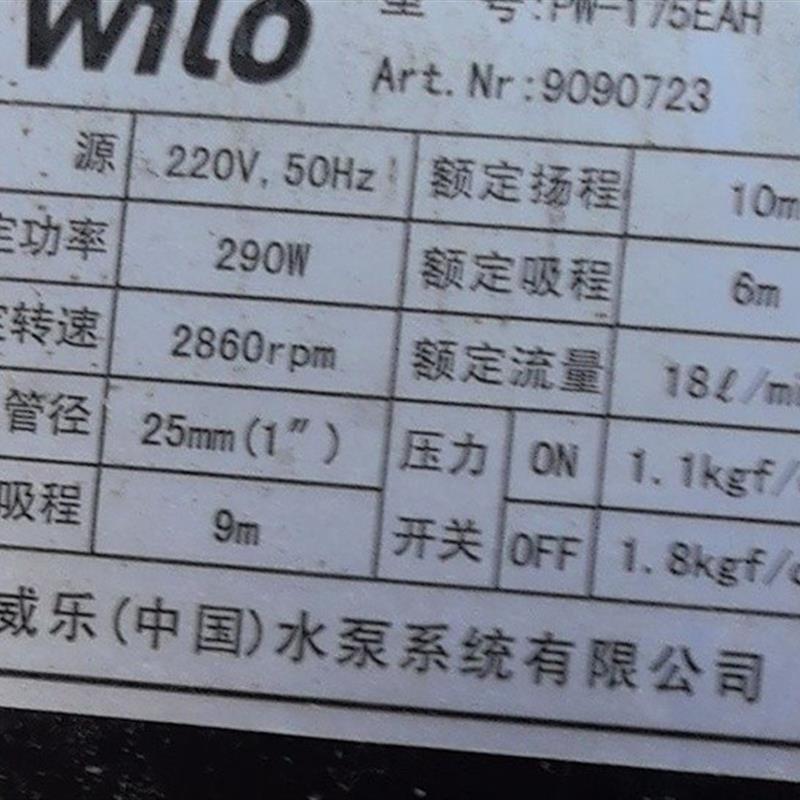 德国威乐WILO水泵PW-177EAH