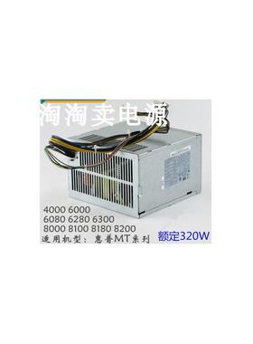 8200 8300 8000 6280 6005 6080 MT 台式机 电源 pc8022