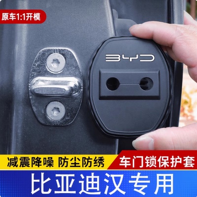 比亚迪门锁保护盖车门限位减震套