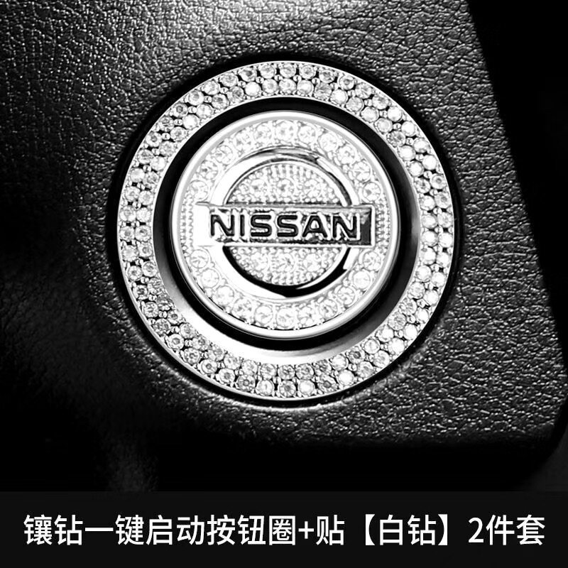 适用于日产轩逸天籁逍客奇骏蓝鸟一键启动装饰贴按钮键改装点火圈