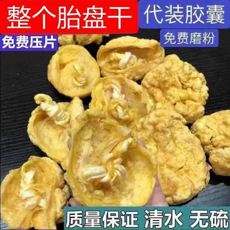 中药材羊胎盘干 中药羊胎盘 清水全放血无加重可免费打粉250克1袋