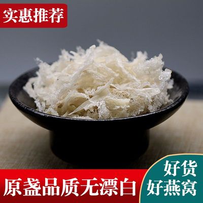 马来西亚天然燕窝干盏印尼燕碎孕妇孕期补品美容养颜瓶装批发价