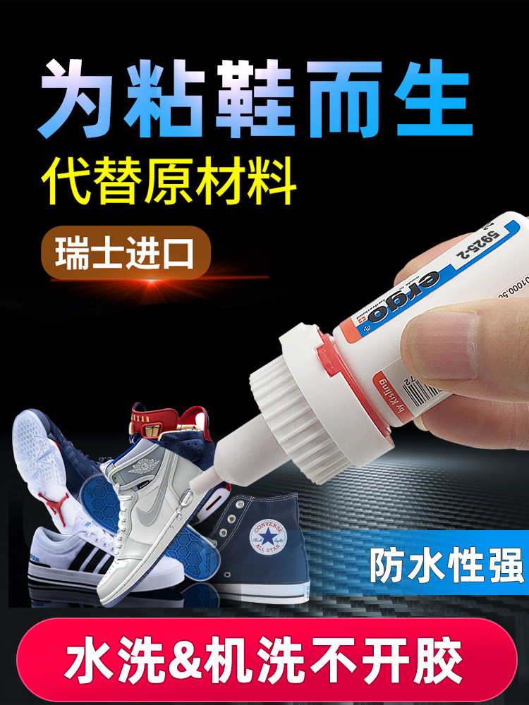 瑞士进口皮革粘鞋专用胶