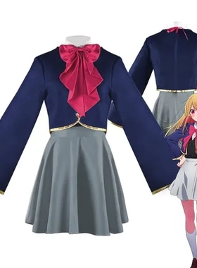 cos服露比的星野孩子二次元推衣服有马库亚我Cos服加奈爱阿