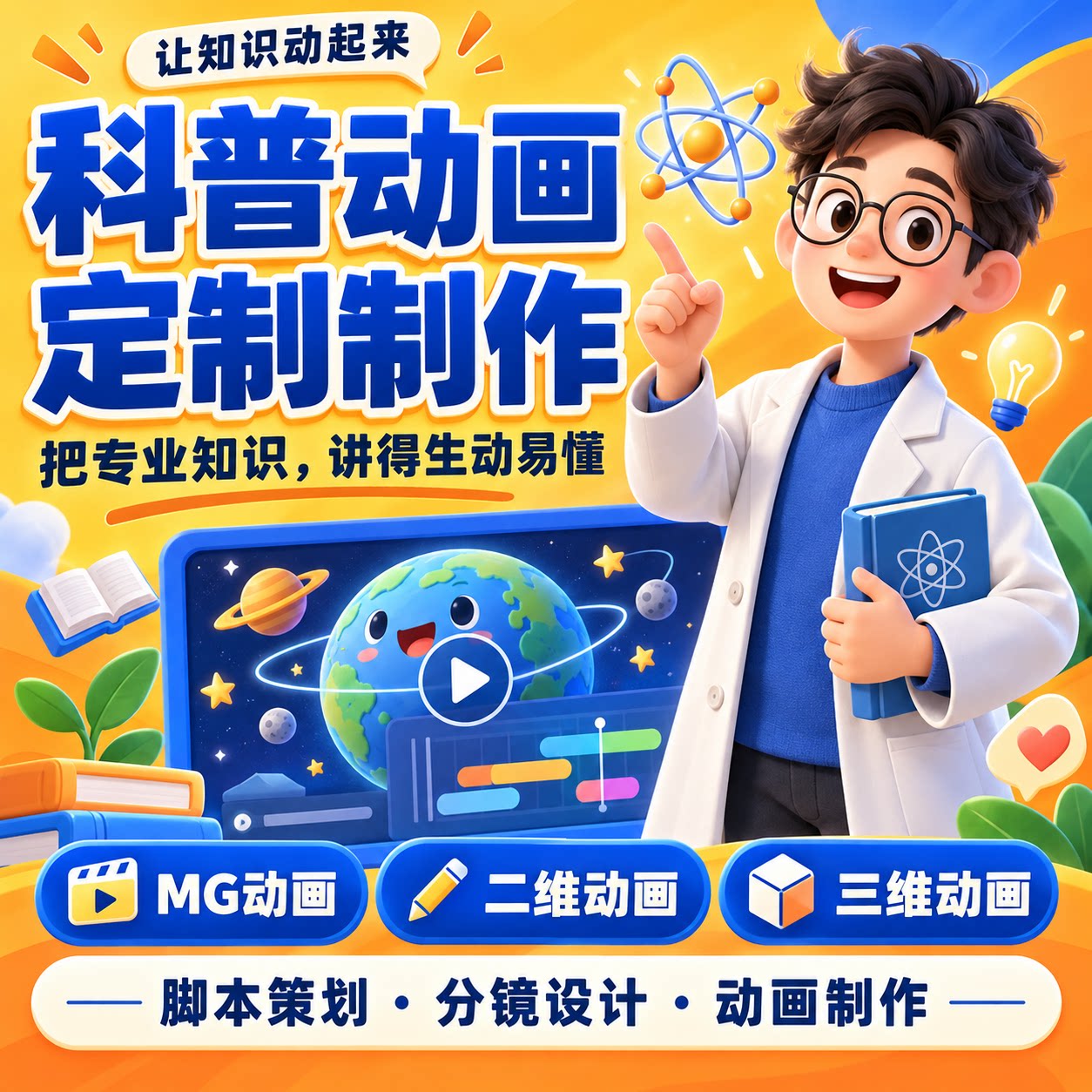 医疗科普视频制作健康护理mg动画宣传宣教医学剪辑动漫微课代做