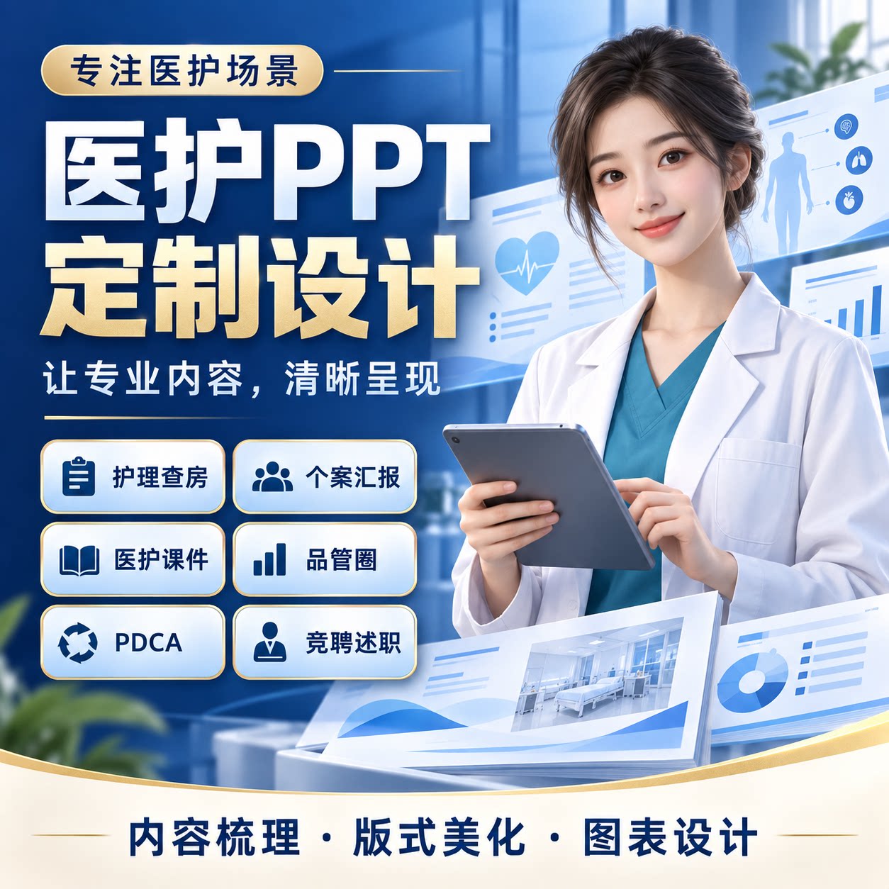 医学ppt代制作品管圈护理质量改善项目查案PDCA护士进修报告