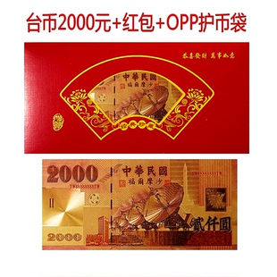 收藏非钱币 福尔摩斯台币两千元 促销 金箔钞新中式 红包工艺礼品新品