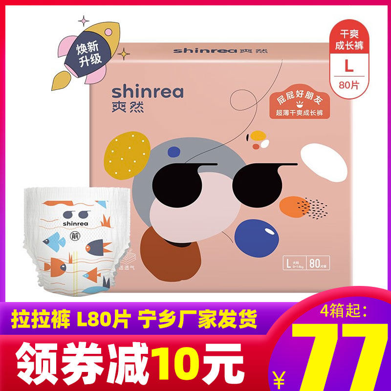 爽然拉拉裤L80片或XL72XXL64XXXL56妈咪大码超薄尿不湿男女宝贝裤,婴童尿裤,纸尿裤正装,淘宝优惠券,粉丝福利购,淘宝优惠卷