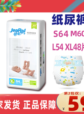 【官方正品】爽然珍柔高品质纸尿裤S64M60L54XL48片尿不湿