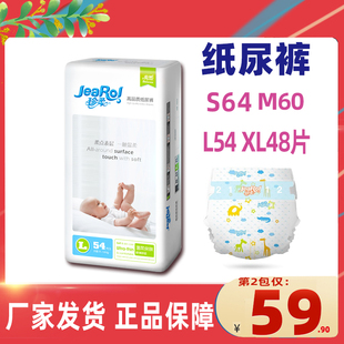 【官方正品】爽然珍柔高品质纸尿裤S64M60L54XL48片尿不湿