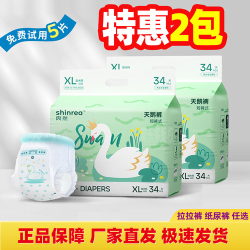 爽然 高颜值天鹅柔软拉拉裤超薄透气尿不湿L/XL/XXL/XXXL