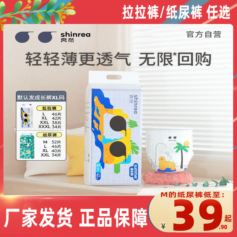爽然Summer夏日纸尿裤拉拉裤NBSML/XL超薄透气小画家柔婴儿尿不湿,婴童尿裤,拉拉裤/学步裤/成长裤正装,淘宝优惠券,粉丝福利购,淘宝优惠卷