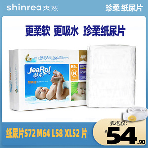 爽然珍柔纸尿片S72 M64 L52片蓝甘菊中码超薄透气宝宝婴儿尿不湿
