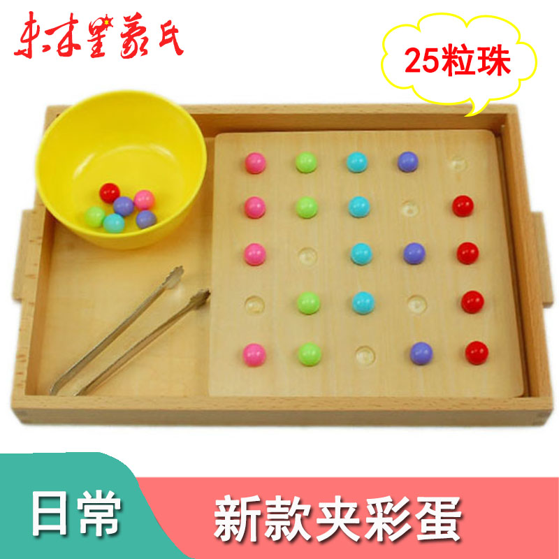蒙氏日常生活区教具夹彩蛋夹蛋珠蒙特梭利幼儿早教益智玩具亲子区在类目 玩具/童车/益智/积木/模型, 早教/智能玩具, 其它早教玩具类中 - 来自Buy2taobao.com提供专业的淘宝代购服务