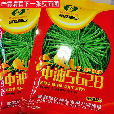 油菜种子安徽绿亿种业中油5628甘蓝型半冬油菜籽农户大田秋季播种