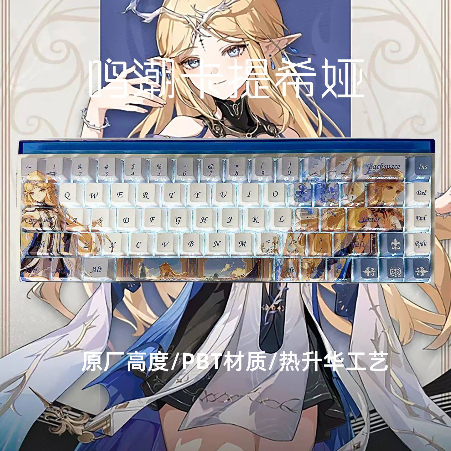 鸣潮卡提希娅二次元主题侧刻PBT材质透光键帽wooting60he夜魔87键图片