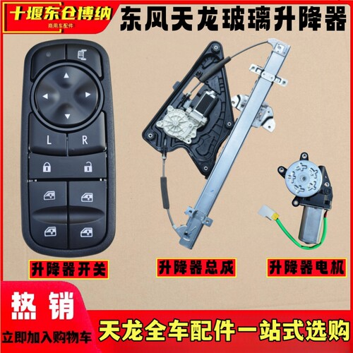 天龙旗舰KL天锦KRKX玻璃升降器