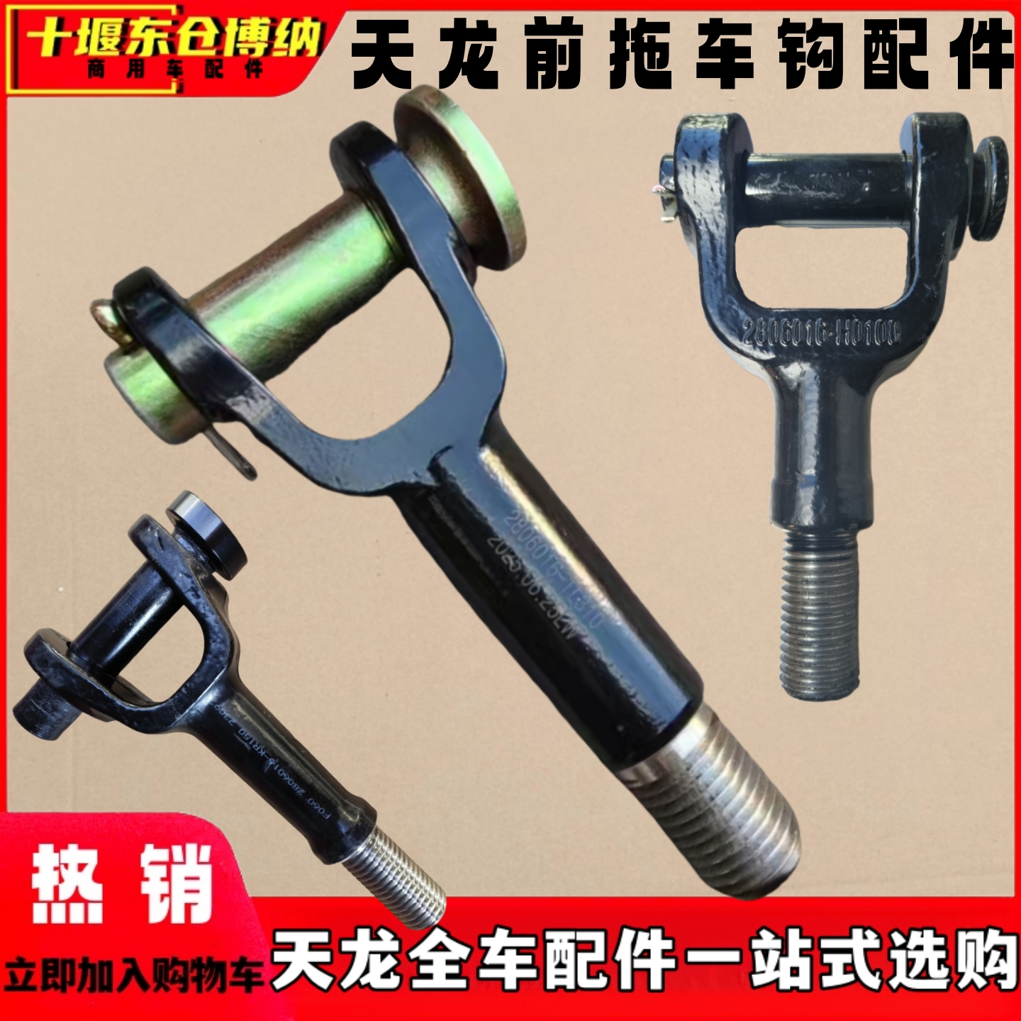 天龙旗舰KX.KL.VL天锦KR拖车钩