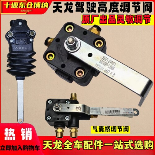 天龙旗舰KXKL气囊高度调节控制阀