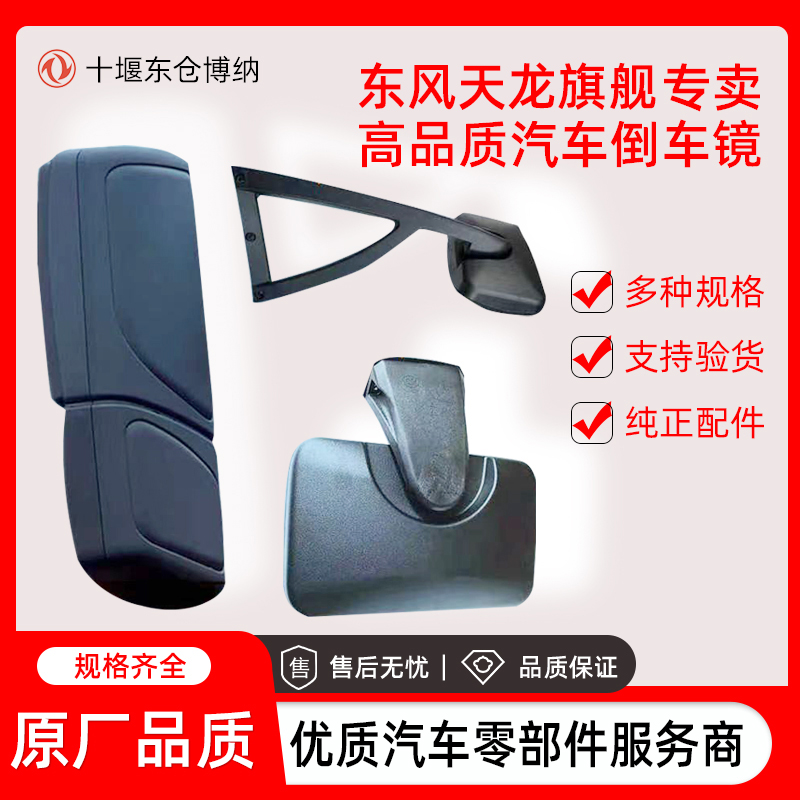 东风天龙旗舰倒车镜下视镜车门镜