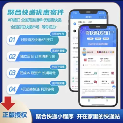 【独立版】寄快递小程序快递代发比价开发定制平台系统搭建可分销