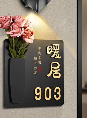 门牌号码牌家用定制插花平安喜乐新家装饰门贴酒店民宿房间门号牌