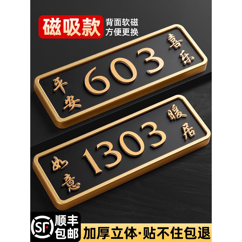 新款门牌号高级感轻奢创意入户门磁吸号码牌装饰定制家庭别墅酒店