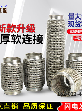 汽车排气管软连接消声器前节软网三元催化减震软管耐高温减除共振