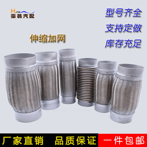 改装加装排气管 波纹管 软连接 排气波纹管 排气软连接  中间网段