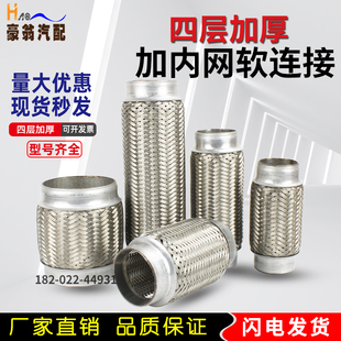 汽车农用车排气管软连接不锈钢波纹管消声器排气管软管加厚四层