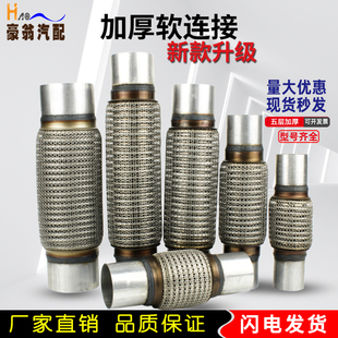 通用汽车排气管软连接波纹管消声器金属软管五层加厚不锈钢焊接改