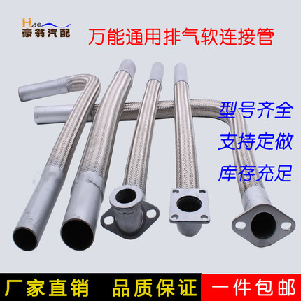 农用车轻卡排气管软连接消声器软管减震改装波纹管二四缸通用