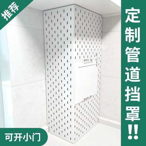 定制洞洞板燃气管遮挡罩道置物架