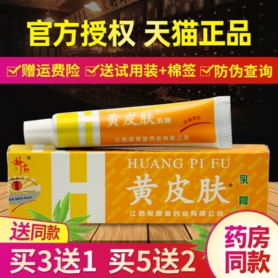 江西正品报恩堂神霸黄皮肤乳膏瘙痒外用抑菌膏护理软膏