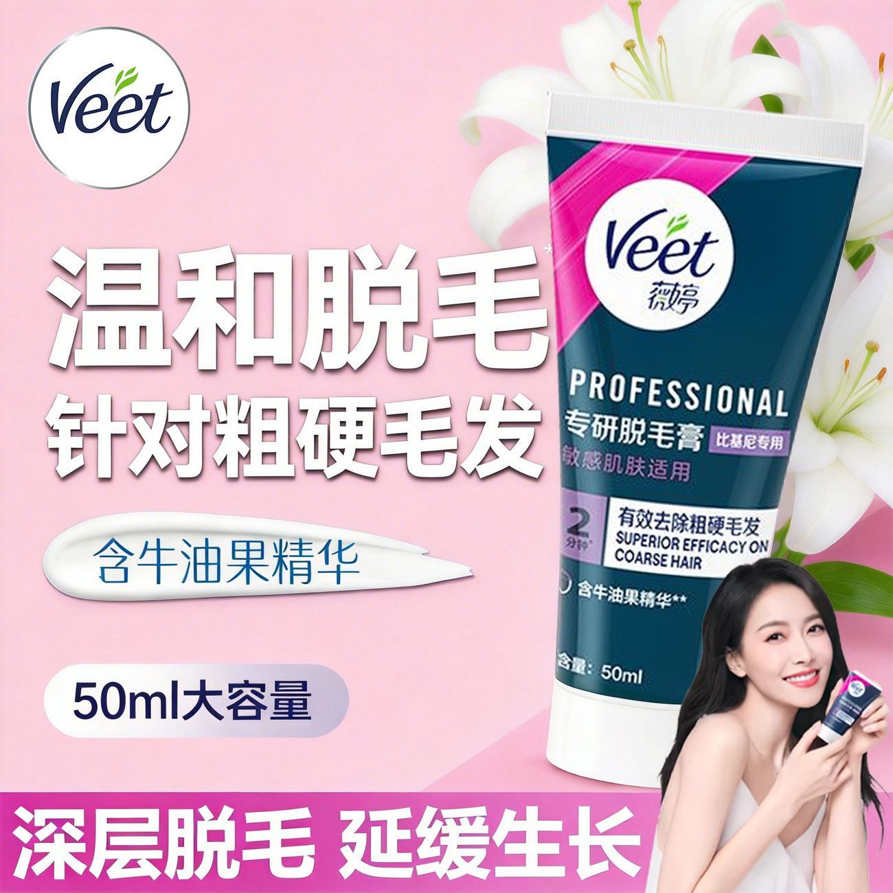 薇婷专研私处脱毛膏男女士学生私密比基尼非全身可用脱毛神器