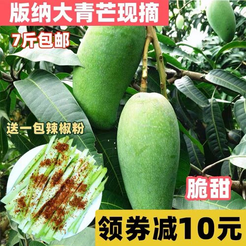 云南孕妇新鲜泰国酸芒果5斤包邮