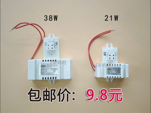 蝴蝶管镇流器 2D21W电子整流器 10w28W38W55瓦三基色荧光灯管配件