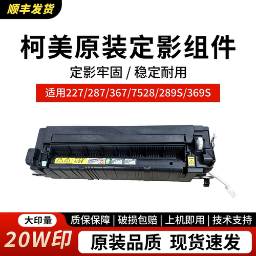 适用美能达DR312定影器加热组件