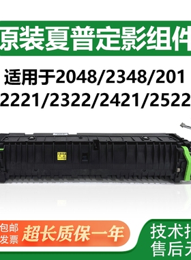 夏普AR2348 2048 2421 3148 201 2221 2648 2522定影器 加热组件