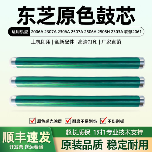 东芝2303鼓芯2006A2307A