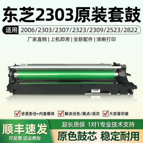东芝2006230323092523套鼓