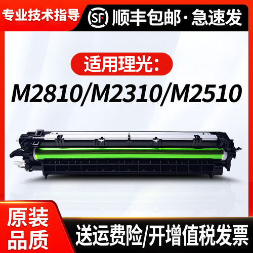 理光2310套鼓28102510M2810