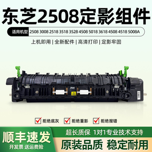 原装东芝2508 3008 2518 3518 3528 4508 5018A定影器 加热组件