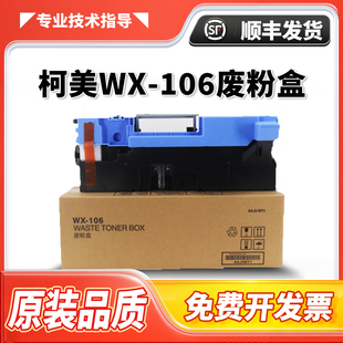美能达WX-106废粉盒BH308 368 B458e B558e B658e AD455e废粉仓