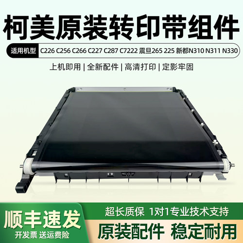 柯尼卡美能达c226c287转印组件