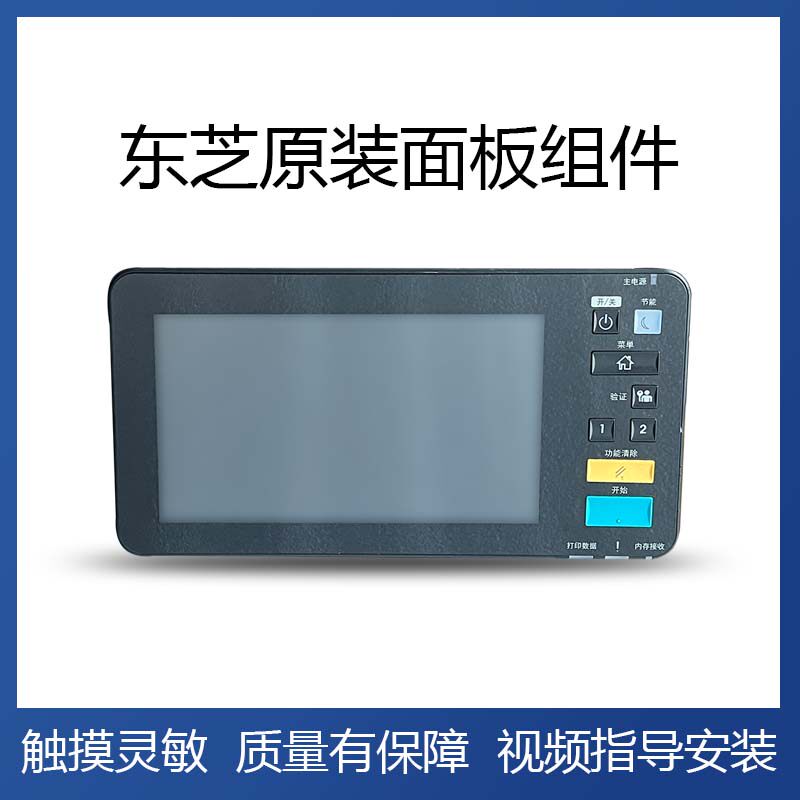 原装东芝2508 3008 3508 4508 5008 3518面板 触摸屏 操作面板