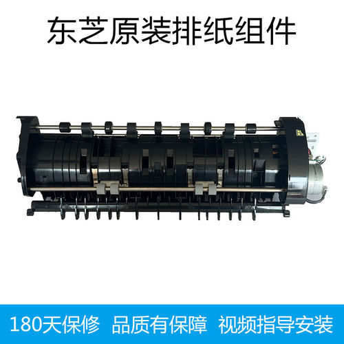 东芝排纸组件原装拆机