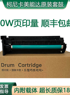 原装美能达185 215 235 195 206 7718 7121i 7723套鼓 硒鼓显影仓