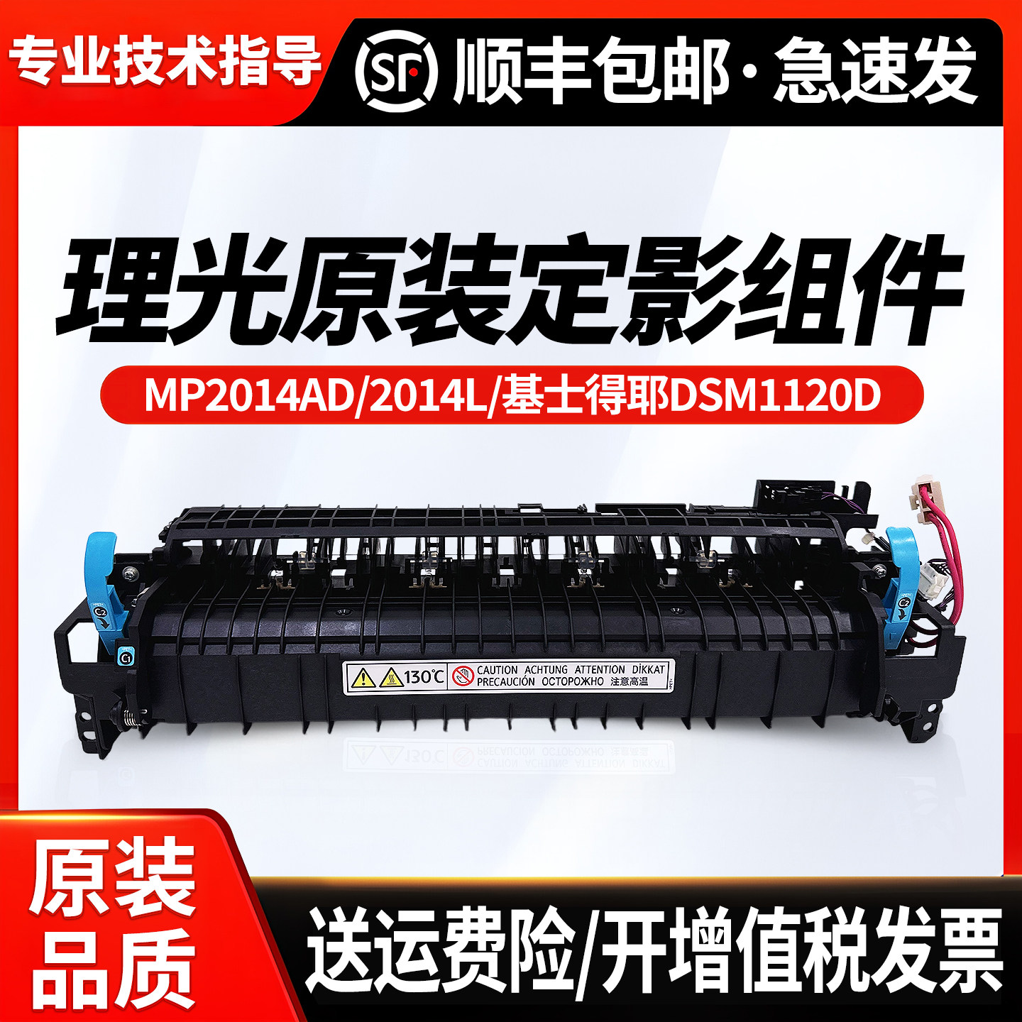理光理光定影组件加热组件图片