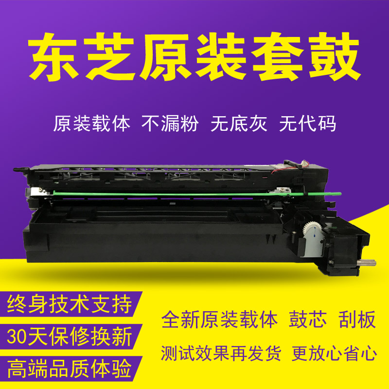东芝355356456套鼓硒鼓鼓组件